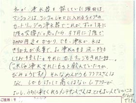 今までの浄水器は自分で管理をしなければなりませんでした。