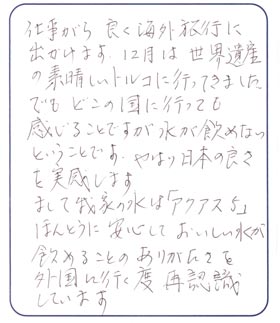 日本の水道水は素晴らしい！まして、我が家は・・・。