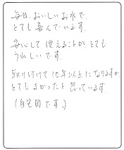 取付けて10年以上になります